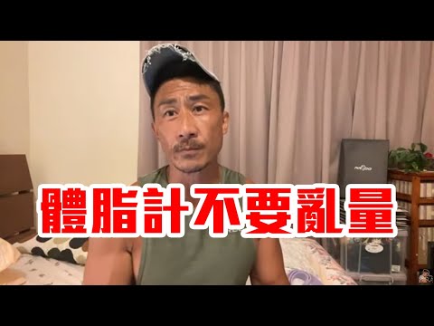 Load video: 楷教練测评BodyPedia体脂秤